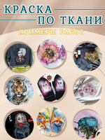 Краска по ткани и обуви, одежды акриловая «Жёлтая»