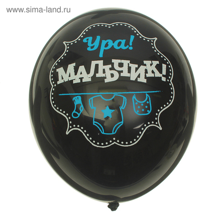 Шар латексный 14" "Ура! Мальчик", набор 50 шт, черный BB п