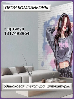 Фотообои Ах, Уют! флизелиновые моющиеся 400х270 см Яркое граффити девушки в наушниках