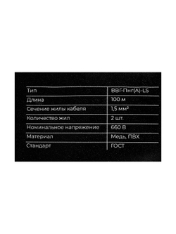 Кабель Gigant ВВГ-Пнг А LS 2x1,5 мм2, длина 100м ГОСТ GCAB-03