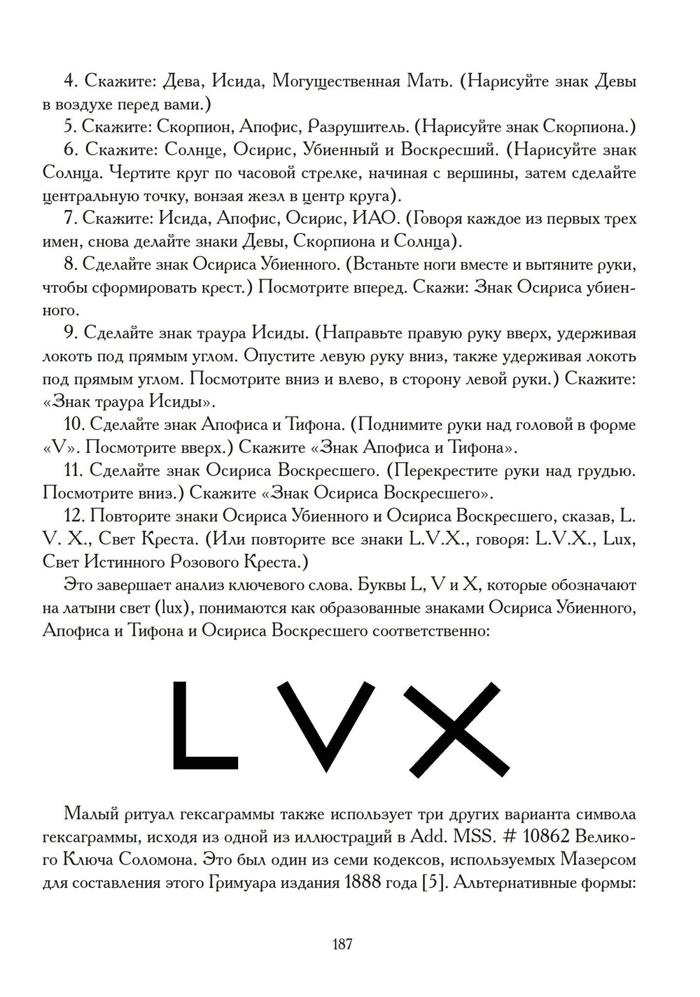 Духовные практики Телемы