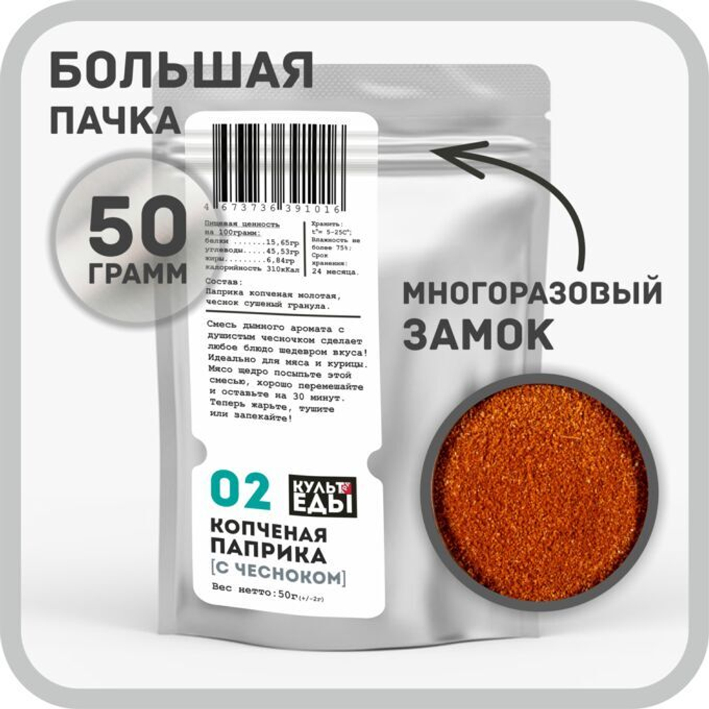 Паприка копченая с чесноком, 50г