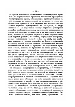 О праве частной собственности во время войны | Ф. Ф. Мартенс