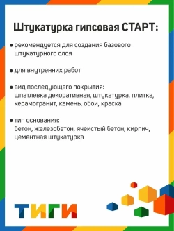 Старатели Штукатурка 30 кг