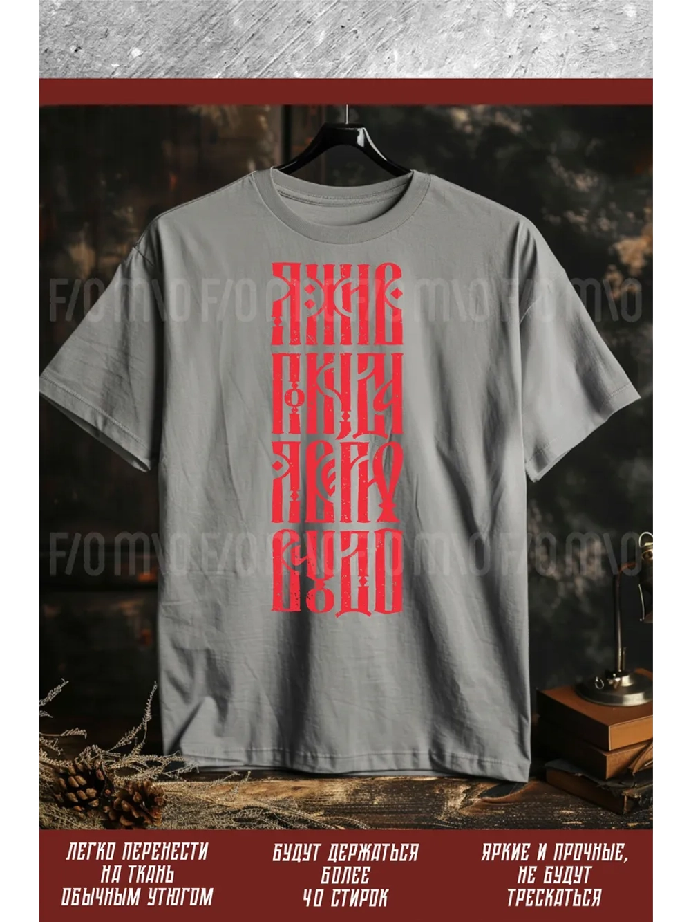 Термонаклейка на одежду, термопринт Я жив