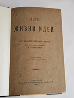 "Из жизни идей". 1922г.