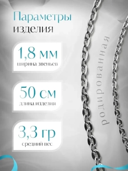 Цепочка Якорь прессованный серебро в родаже, ширина 1,8 мм