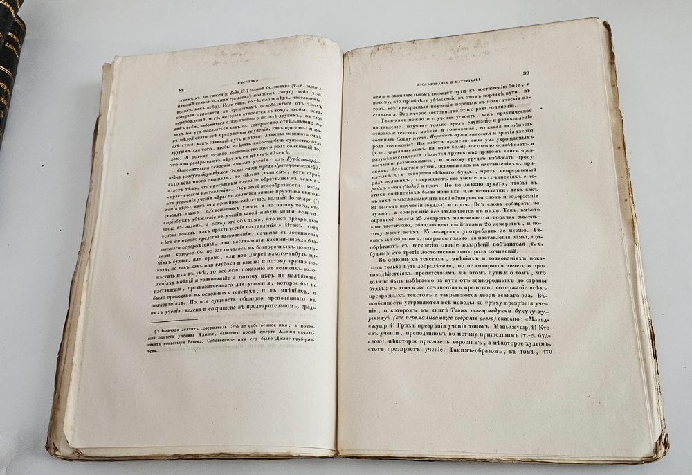 "Вестник Императорского Русского географического общества за 1856 г. Ч. 17. Книжка III". 1856г. - раритет