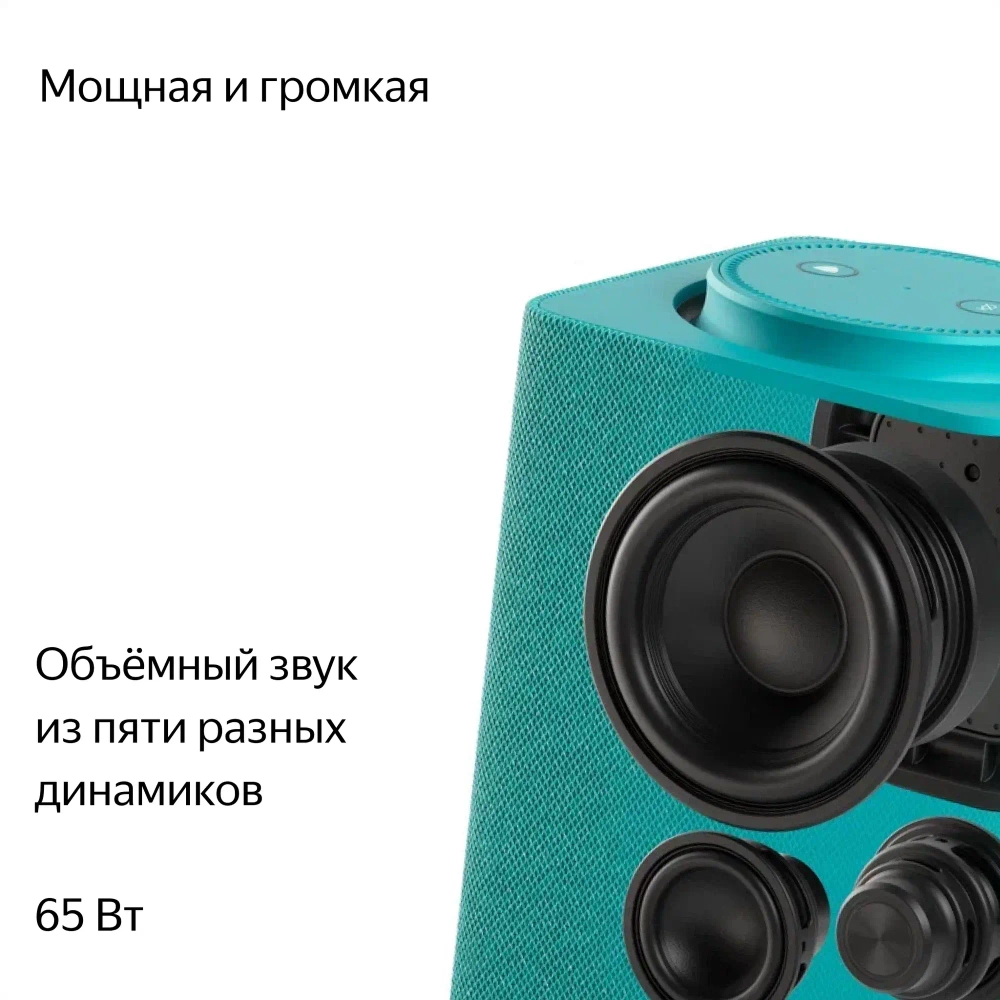 Умная колонка Яндекс Станция Макс с Алисой на YaGPT, с Zigbee, бирюзовый (65Вт) (YNDX-00053TRQ)