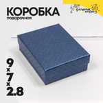 Коробка Ювелирная 9х7х2.8 см "Ромбики" (Синий)
