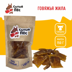 Лакомства для собак Сытый пёс / Жила говяжья / 50 грамм