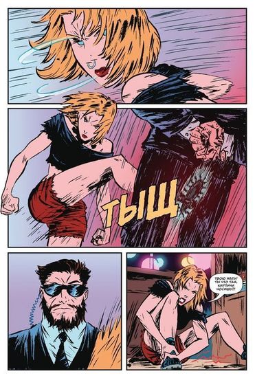 Комикс Миротворцы. Выпуск №2