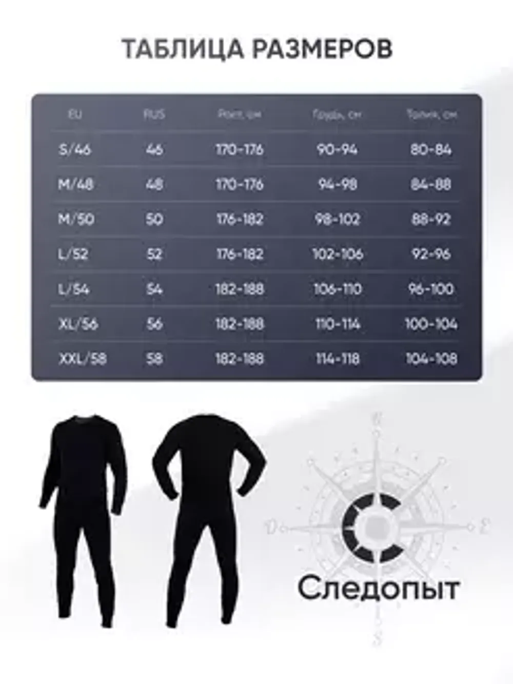Термобелье "CИБИРСКИЙ СЛЕДОПЫТ - Base" комплект, до -15°С, р.50