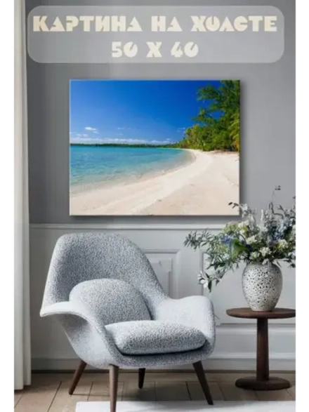 Картина на стену 40 X 50 Пляж