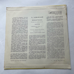 Винтажная виниловая пластинка LP П. И. Чайковский, Большой Симфонический Оркестр Всесоюзного Радио, Дирижер Александр Гаук, Моцартиана / Фатум (СССР 1970)