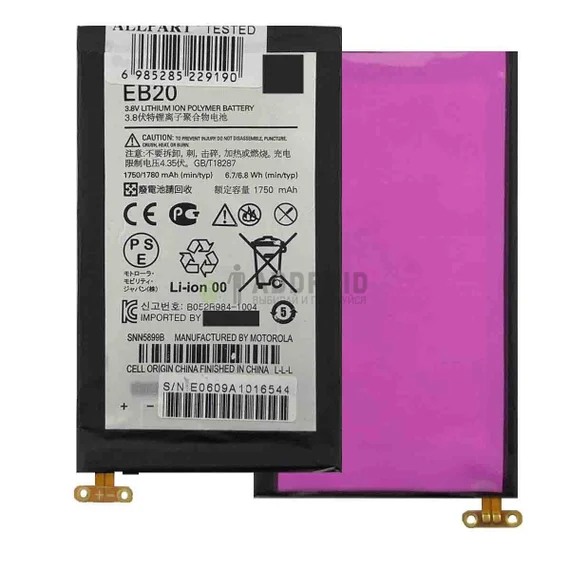 Аккумулятор для Motorola Droid RAZR (EB20) 1750 mAh