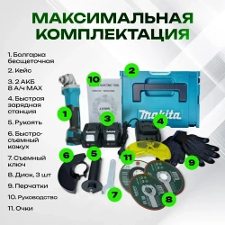 Болгарка аккумуляторная бесщеточная в кейсе углошлифовальная машина, шлифмашина, плиткорез электрический, УШМ