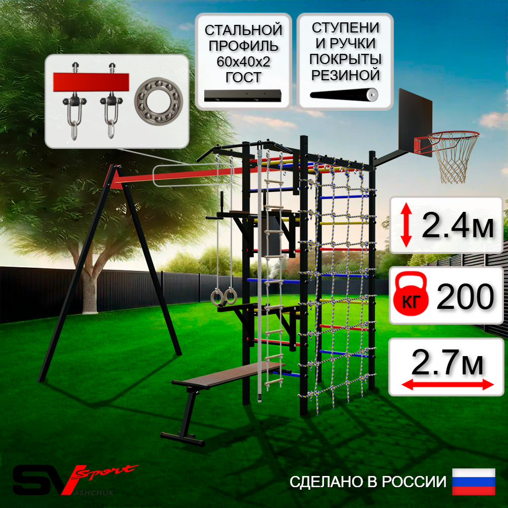 Уличный спортивно-игровой комплекс Sv Sport У3321КП1 (Турник/Брусья/Стойка/Скамья/Подвесы на подш/Щит баскет/Канат/Кольца/Лестница/Сетка)