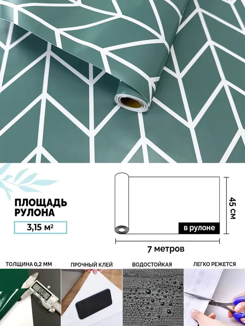 Пленка самоклеящаяся Елочка 5789 450x7000 мм