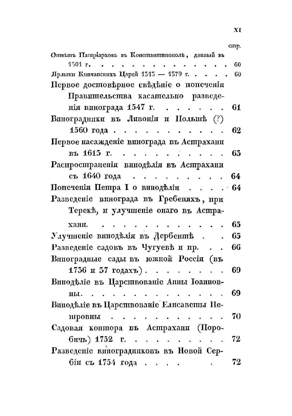О виноделии и винной торговле в России | Кеппен Петр Иванович