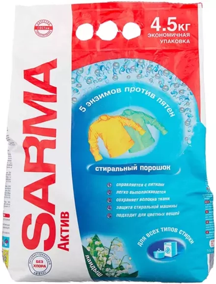 Стиральный порошок SARMA Актив Ландыш, 4.5 кг