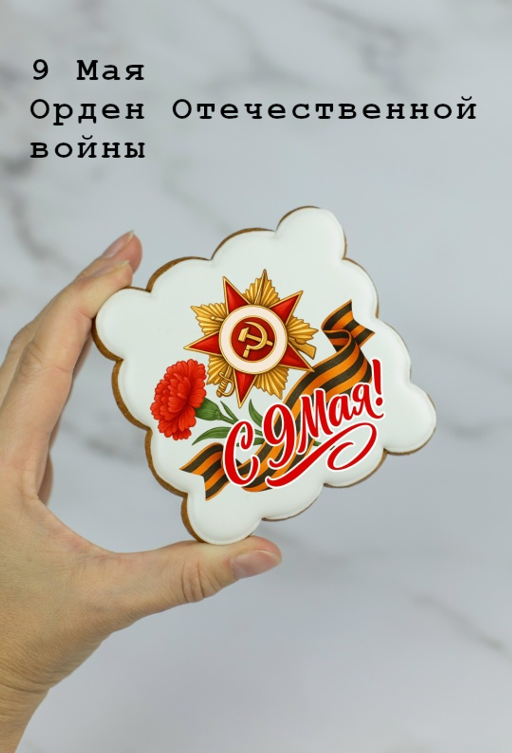 Пряники к празднику