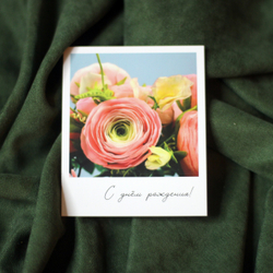 Открытка "С Днём Рождения!"