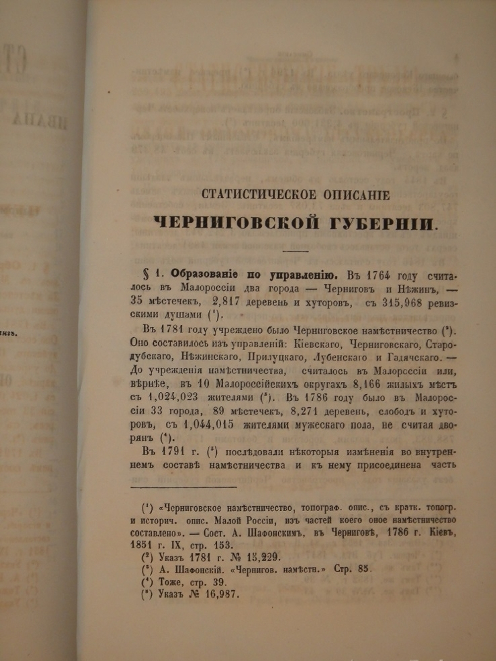 "Статистические труды Ивана Фёдоровича Штукенберга, издаваемые сыном автора, Антоном Штукенбергом, корпуса инженеров путей сообщения подполковником". 1860г.