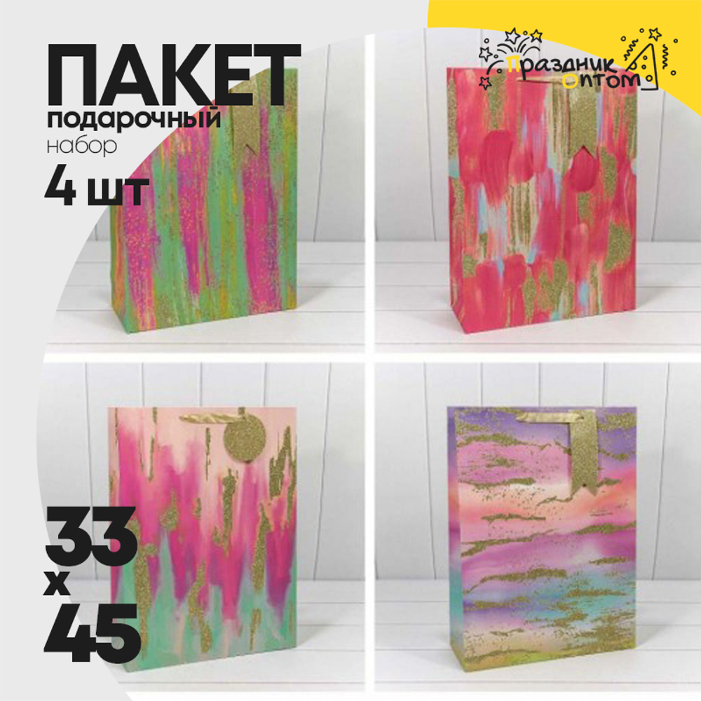 Пакет подарочный 33х45х13см "Акварель" с блёстками (Микс)