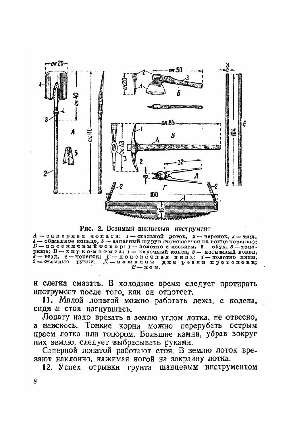 Наставление по инженерному делу для пехоты РККА. (Инж-П-39) | Коллектив авторов