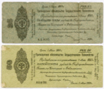 Краткосрочные обязательства 25 рублей (АА 0183) и 50 рублей (ББ 0116) 1919 год. Омск (Колчак). VG