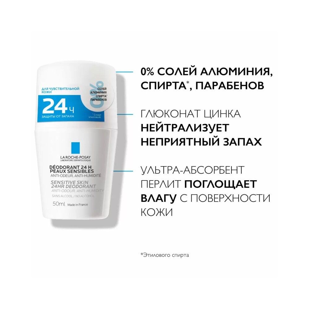 La Roche-Posay Deodorant Роликовый дезодорант, 50 мл