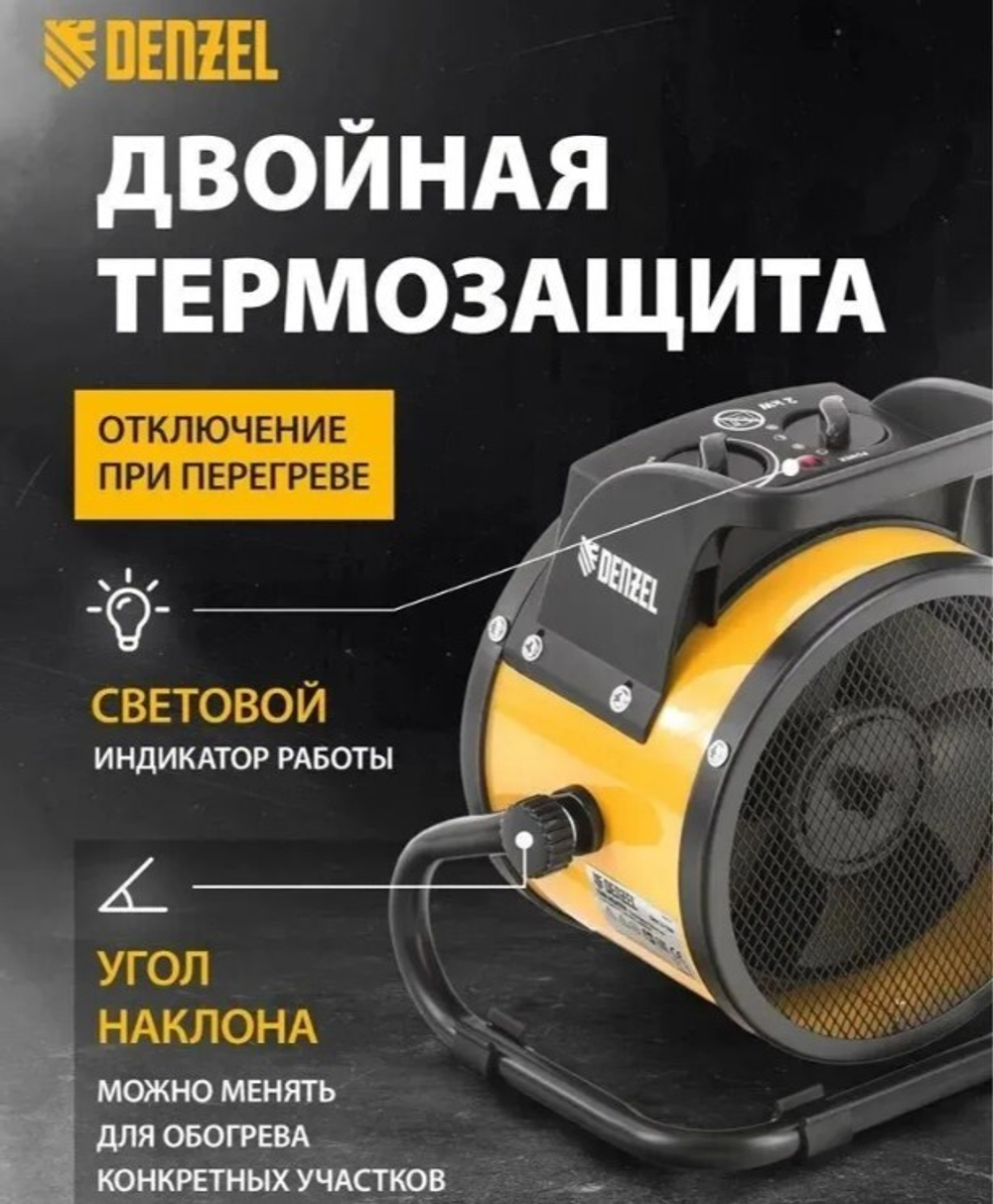 Тепловая пушка электрическая DENZEL DHC 2-100