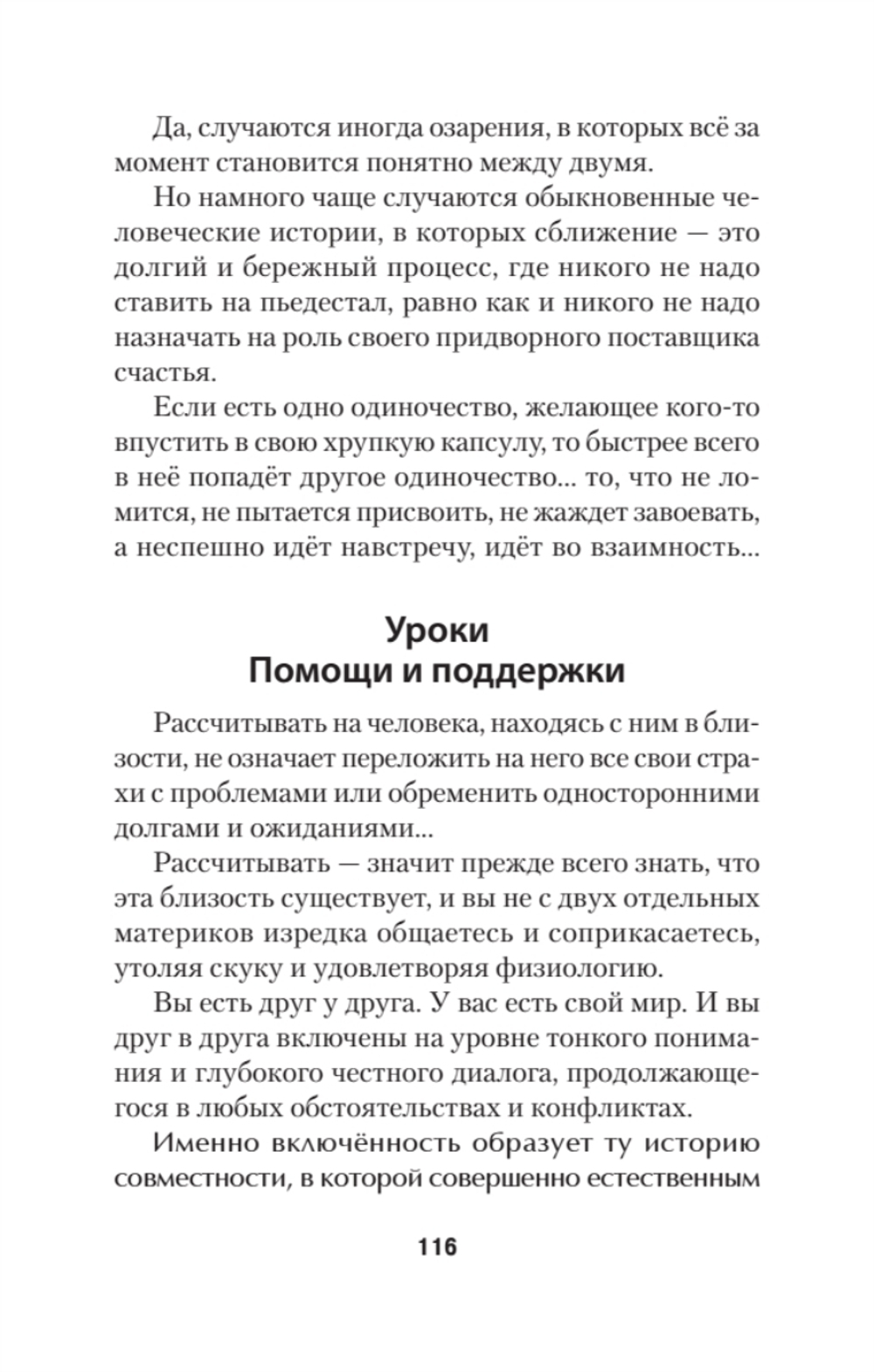 Помощь за открытой дверью. Психотерапия реальностью для тех, кто устал от «волшебных таблеток» (#экопокет)