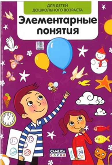 Элементарные понятия