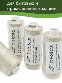 Нитки BESTEX для швейных машин и оверлока 40/2, упаковка 5 шт, цвет 203 светлый молочно-бежевый