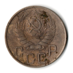 5 копеек 1940 год CCCР VF-