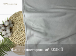 Флис односторонний БЕЛЫЙ