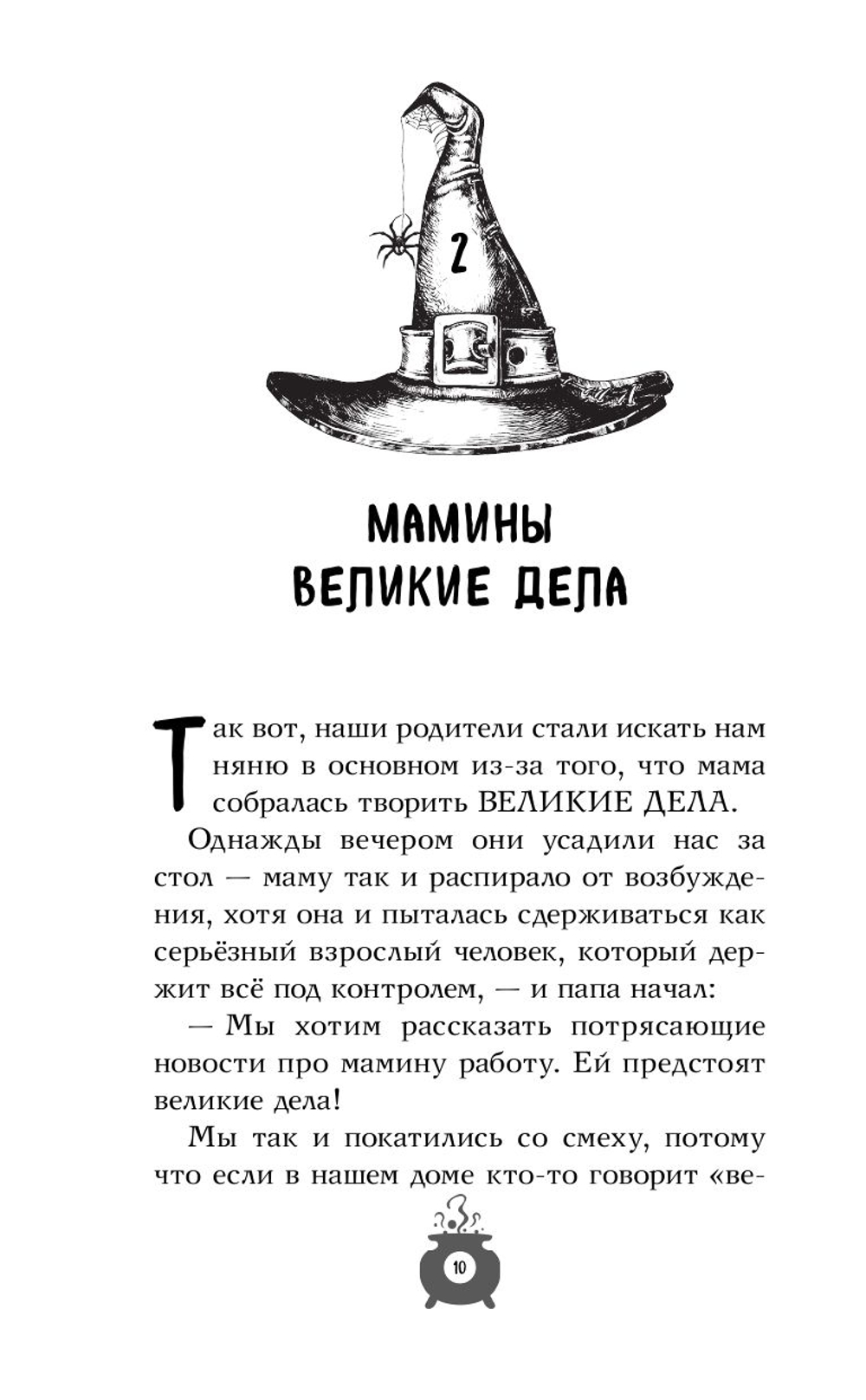 Розмари. Леденцы и тайная библиотека (автор Саманта Джайлс)