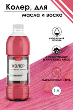 Колер для масла и воска «Красный»