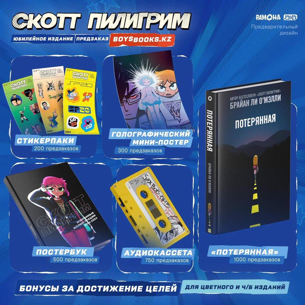 Скотт Пилигрим. 20 лет. Юбилейное коллекционное издание
