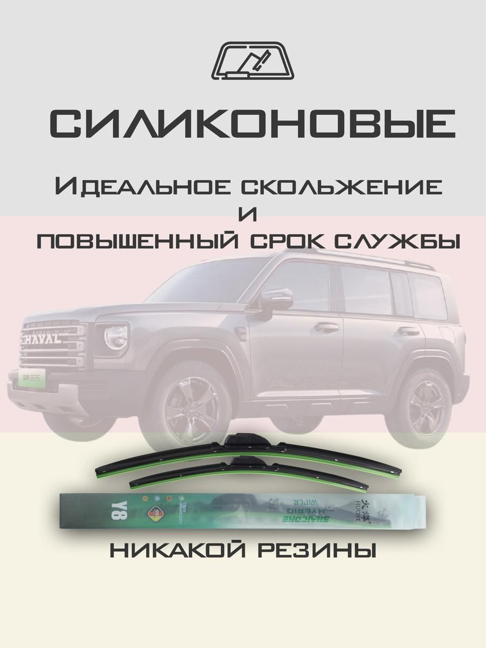 Щетки стеклоочистителя HUOYE Y8 550/500 мм на Fiat Toro | Push button