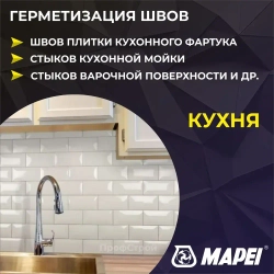 Герметик Mapei Mapesil AC цвет №100 Белый 310 мл - Силикон монтажный водонепроницаемый сантехнический герметизирующий для ванной, кухни, сантехники, плитки, с защитой от плесени, водостойкий