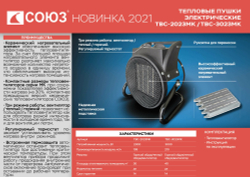 Тепловентилятор СОЮЗ ТВС-2023МК, 2 кВт, 30 м², синий