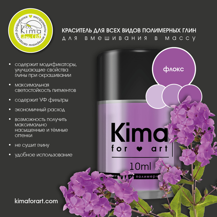 Краситель для полимерных глин | Флокс