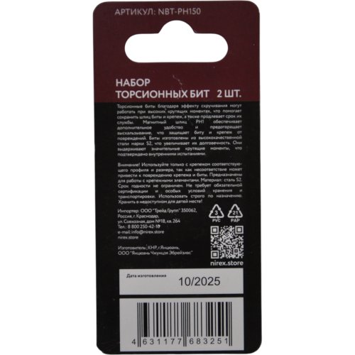 Набор бит NIREX Expert Torsion PH 1*50мм из 2 шт NBT-PH150