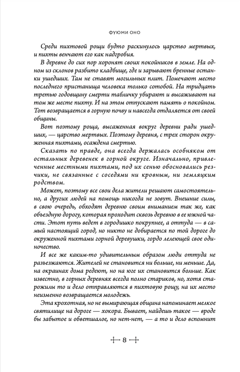 Ранобэ Усопшие. Том 1