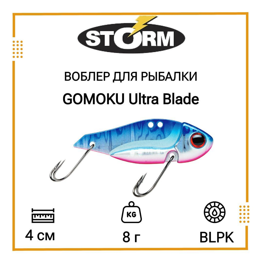 Воблер для рыбалки GOMOKU Ultra Blade 10 /GSS