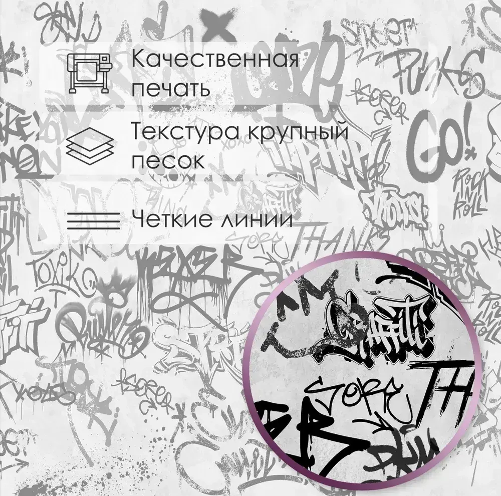 Фотообои Vimala "Граффити" 400Х270, обои виниловые, обои в гостиную, спальню