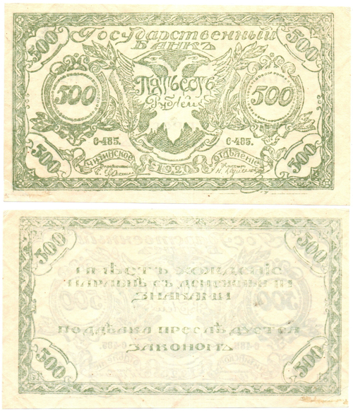500 рублей Чита 1920 г. Атаман Семёнов . Читинское Отделение Государственного Банка. Правительство Российской Восточной окраины. С-485